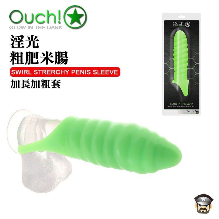 美國 SHOTS OUCH 淫光粗肥米腸 加長加粗套 SWIRL STRECHY PENIS SLEEVE 暗夜情趣-細節圖8