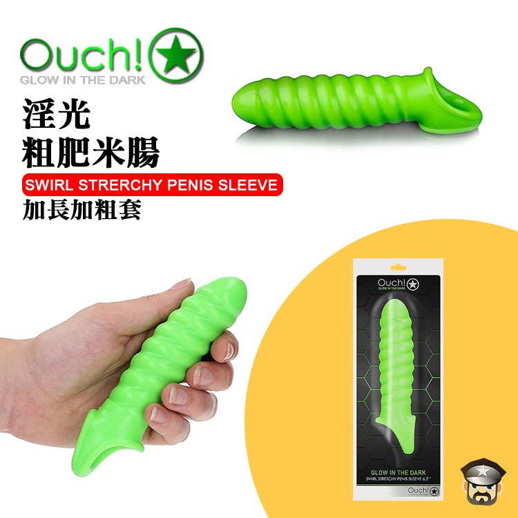 美國 SHOTS OUCH 淫光粗肥米腸 加長加粗套 SWIRL STRECHY PENIS SLEEVE 暗夜情趣-細節圖9