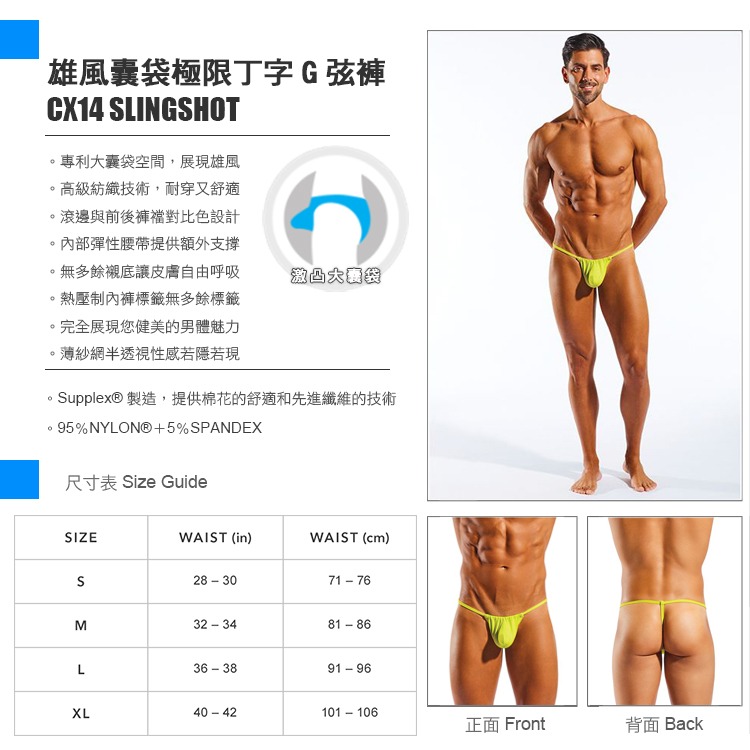 【萊姆黃】澳洲 COCKSOX 舒適大囊袋 極限丁字G弦褲 SLINGSHOT CX14 RAVE凸顯男性雄風與極緻-細節圖3