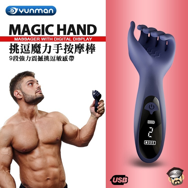 YUNMAN 雲曼 挑逗魔力手按摩棒 9段強力震撼挑逗敏感帶 MAGIC HAND MASSAGER 多頻震動-細節圖3