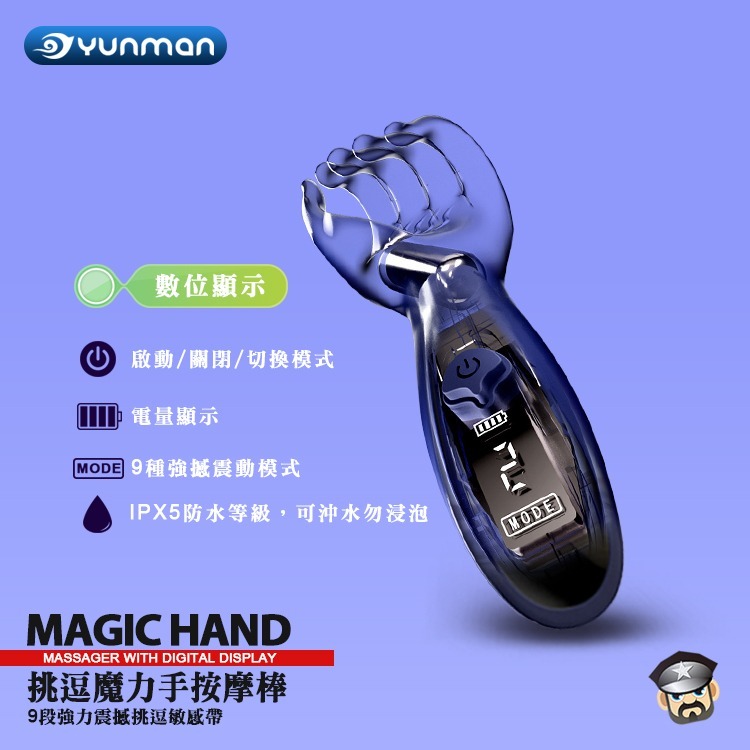 YUNMAN 雲曼 挑逗魔力手按摩棒 9段強力震撼挑逗敏感帶 MAGIC HAND MASSAGER 多頻震動-細節圖6