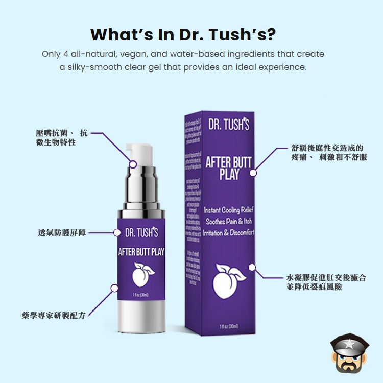 美國 DR. TUSH＇S 小屁桃 舒緩恢復凝膠 AFTER BUTT PLAY GEL 1oz/30ml 藥理調配-細節圖3