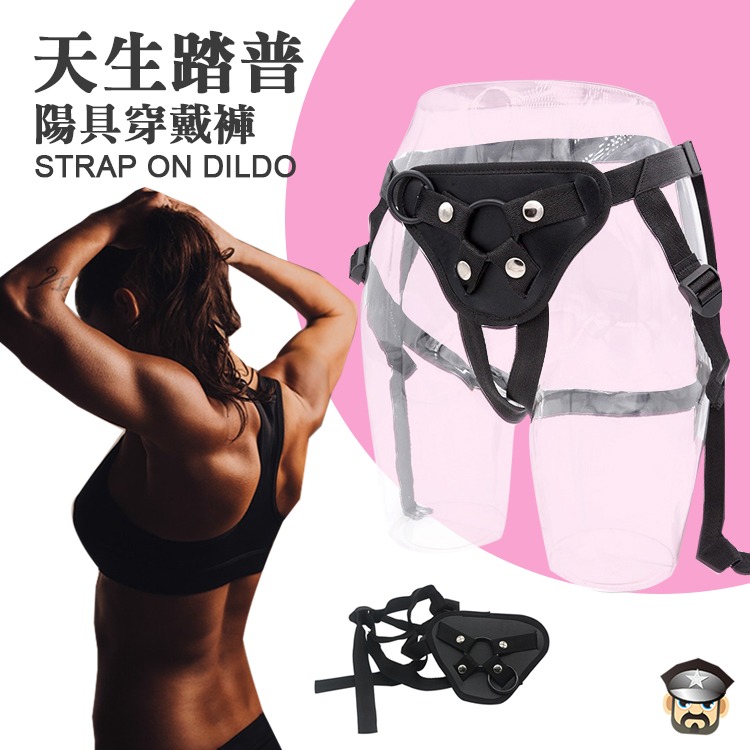 天生踏普 陽具穿戴褲 STRAP ON DILDO 簡易好上手 調教女王腳色互換必備精品 BDSM女女調教也適用-細節圖10