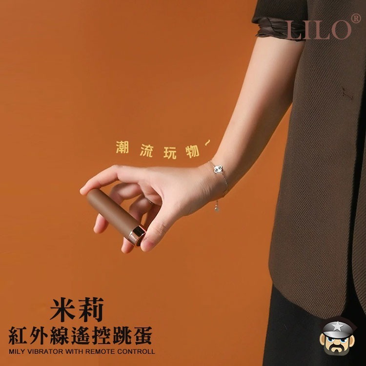 LILO 來樂 米莉10段模式 矽膠包覆無線跳蛋 MILY VIBRATOR WITH REMOTE CONTROLL-細節圖5