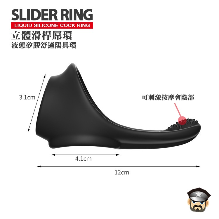 立體滑桿屌環 舒適液態矽膠陽具環 SLIDER RING LIQUID SILICONE COCK RING 堅挺舒適-細節圖3