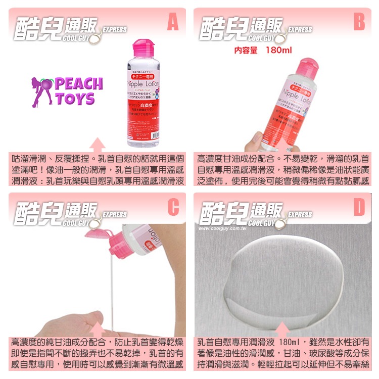 日本 PEACH TOYS 乳首玩樂與乳首自慰 乳頭專用溫感潤滑液 Nipple Lotion 180ml 奶頭 KY-細節圖3