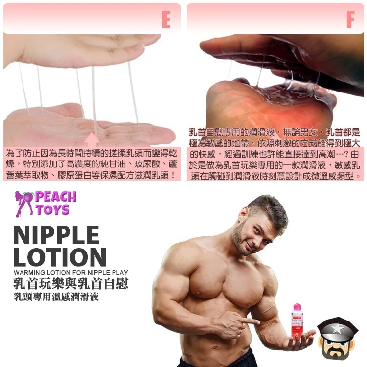 日本 PEACH TOYS 乳首玩樂與乳首自慰 乳頭專用溫感潤滑液 Nipple Lotion 180ml 奶頭 KY-細節圖4