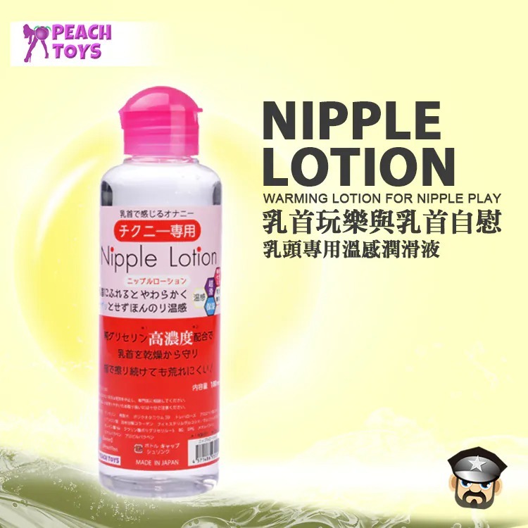 日本 PEACH TOYS 乳首玩樂與乳首自慰 乳頭專用溫感潤滑液 Nipple Lotion 180ml 奶頭 KY-細節圖5