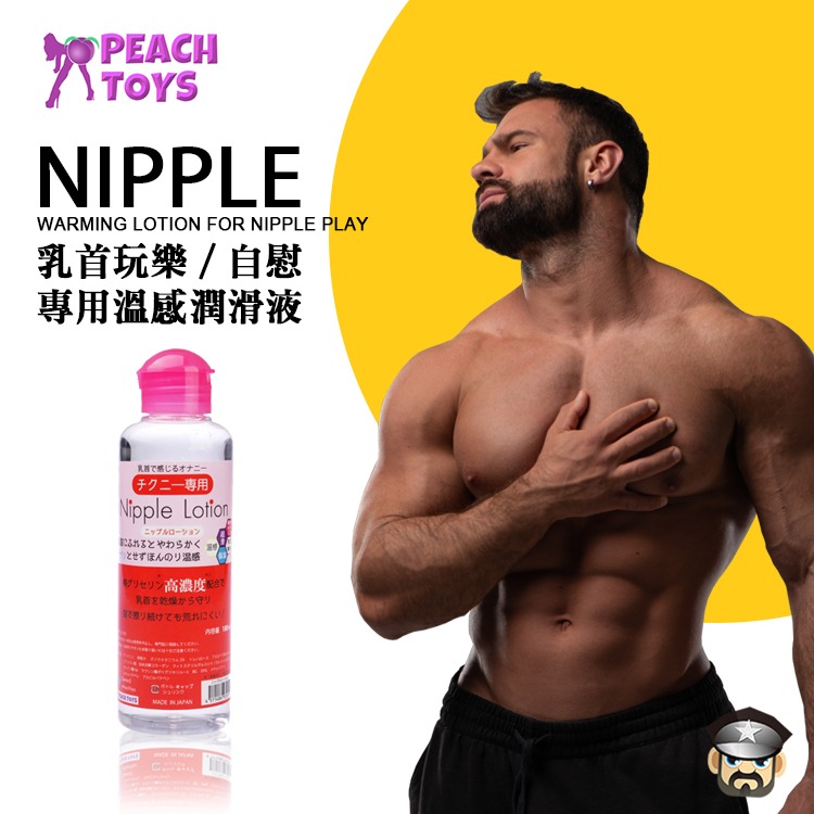 日本 PEACH TOYS 乳首玩樂與乳首自慰 乳頭專用溫感潤滑液 Nipple Lotion 180ml 奶頭 KY-細節圖6