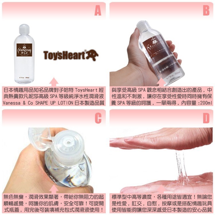 日本 TH 對子哈特 凡妮莎高級SPA等級純淨水性潤滑液 Vanessa & Co SHAPE UP LOTION-細節圖3