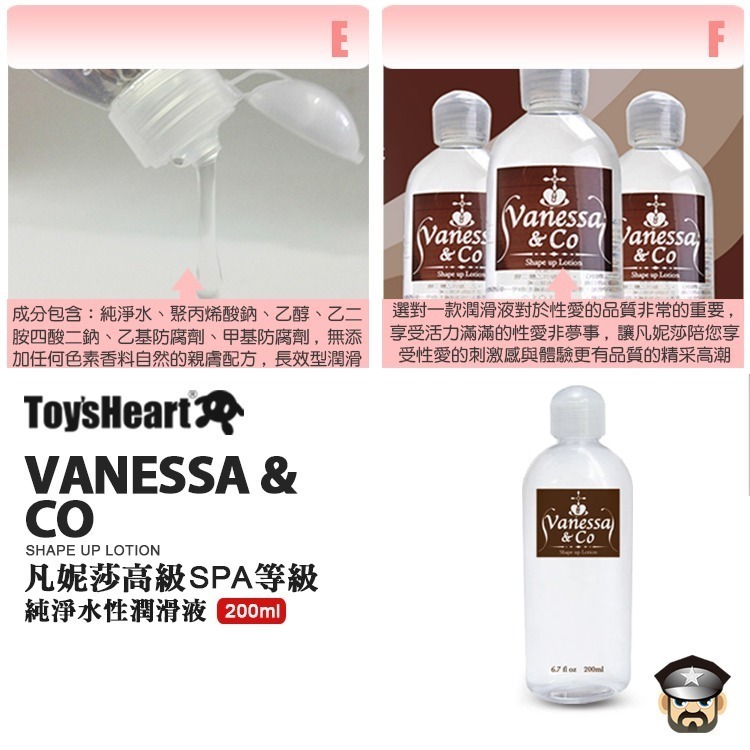 日本 TH 對子哈特 凡妮莎高級SPA等級純淨水性潤滑液 Vanessa & Co SHAPE UP LOTION-細節圖4