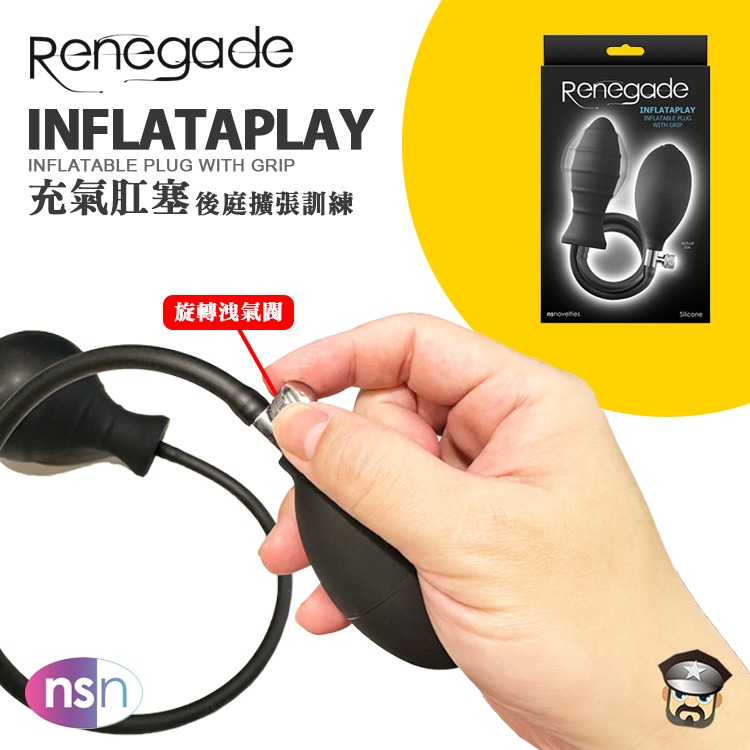 美國 NS NOVELTIES 充氣肛塞 後庭擴張訓練 RENEGADE INFLATAPLAY 入門到進階玩家適用-細節圖6