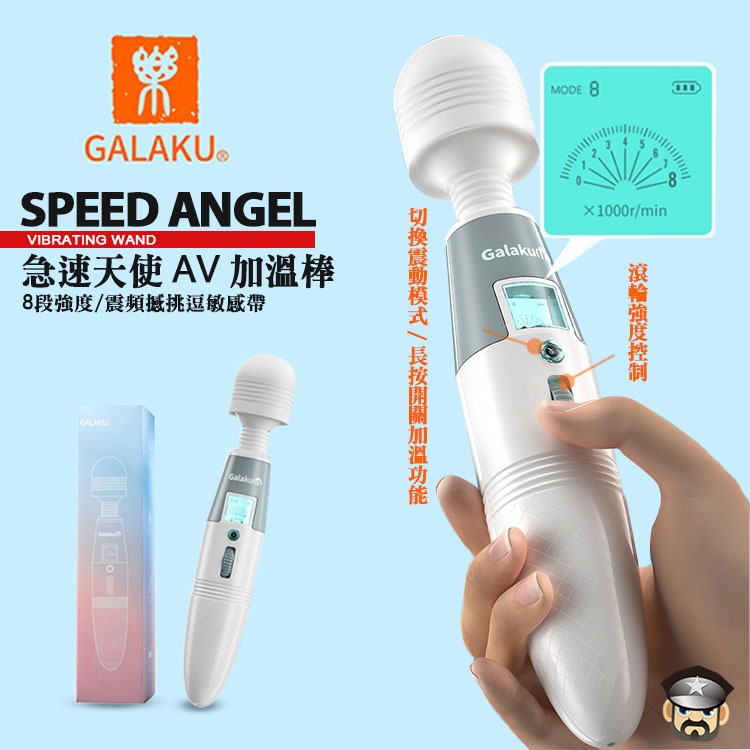GALAKU 加樂谷 急速天使AV棒 SPEED ANGEL VIBRATING WAND 日本片場神器 享受震動高潮-細節圖5