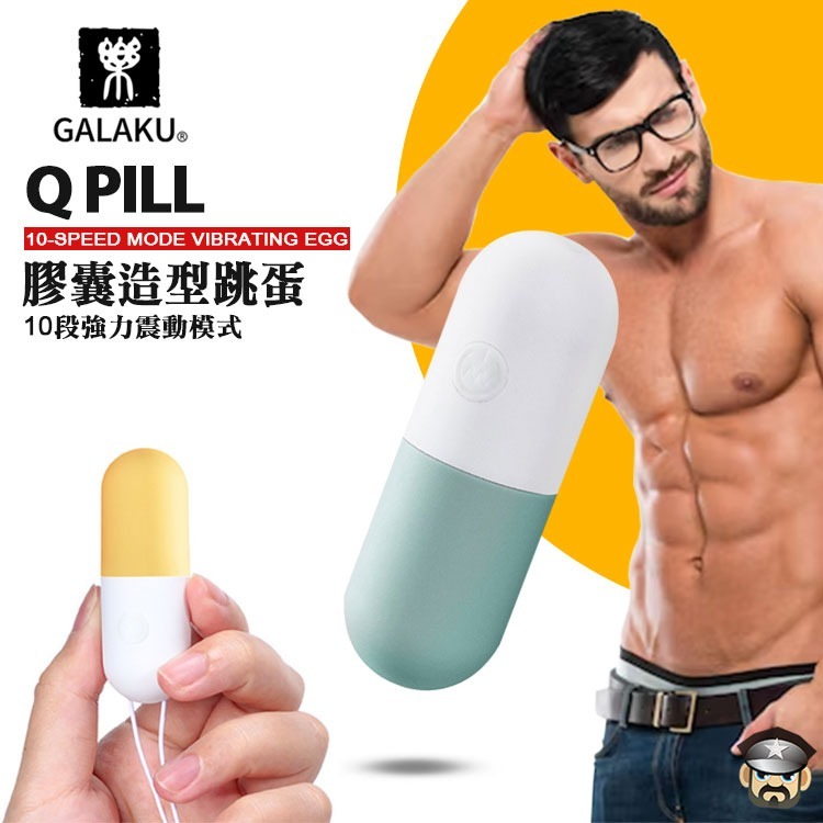 GALAKU 加樂谷 Q PILL 膠囊造型十段震動跳蛋 10-SPEED MODE VIBRATING EGG 小巧-細節圖10