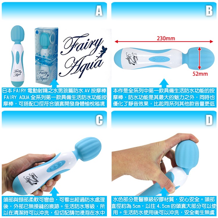 日本 FAIRY 電動射精之水男孩篇 防水AV按摩棒 FAIRY AQUA MASSAGER 情慾按摩棒 多頻強震快感-細節圖3