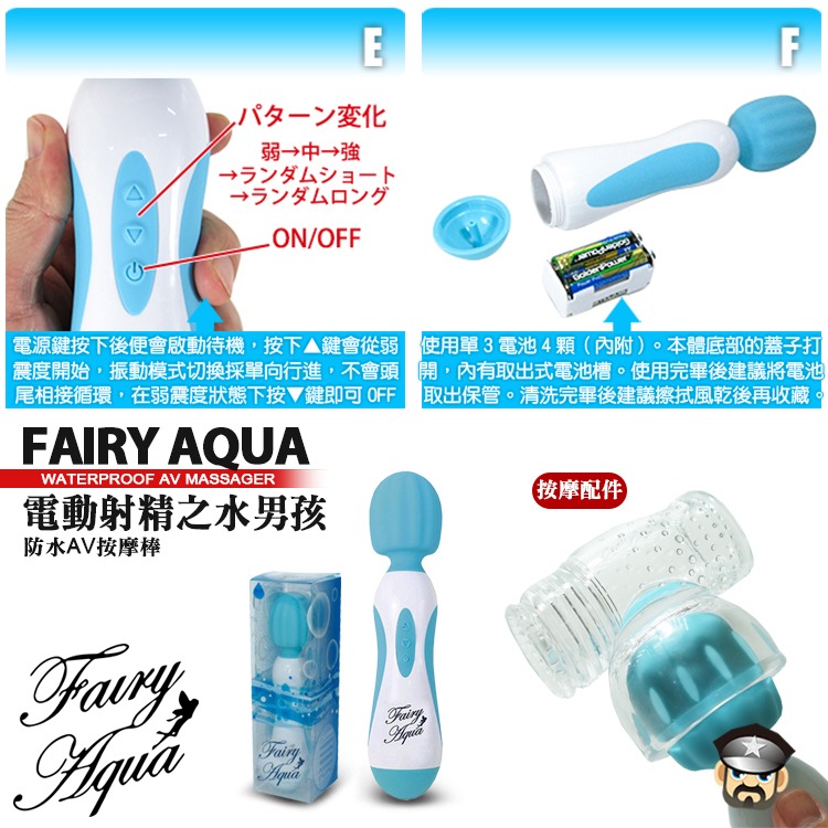 日本 FAIRY 電動射精之水男孩篇 防水AV按摩棒 FAIRY AQUA MASSAGER 情慾按摩棒 多頻強震快感-細節圖4