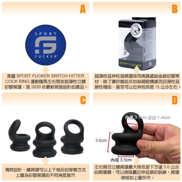 美國 SPORT FUCKER 運動種馬 左右開攻超彈性立體矽膠屌環 SWITCH HITTER COCK RING-細節圖4