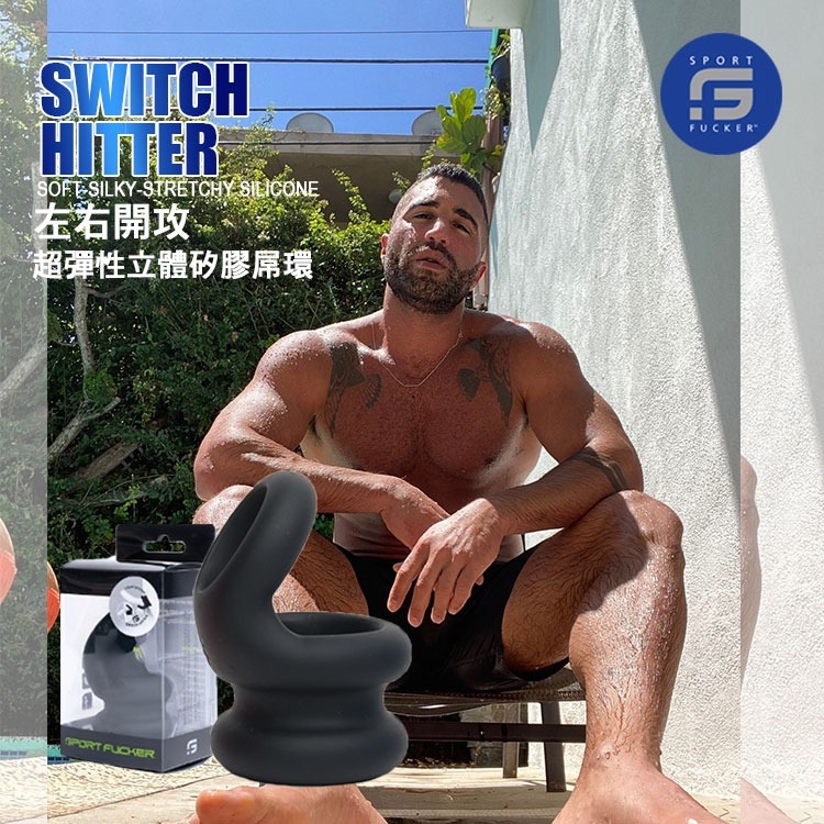 美國 SPORT FUCKER 運動種馬 左右開攻超彈性立體矽膠屌環 SWITCH HITTER COCK RING-細節圖5