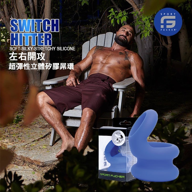 美國 SPORT FUCKER 運動種馬 左右開攻超彈性立體矽膠屌環 SWITCH HITTER COCK RING-細節圖6