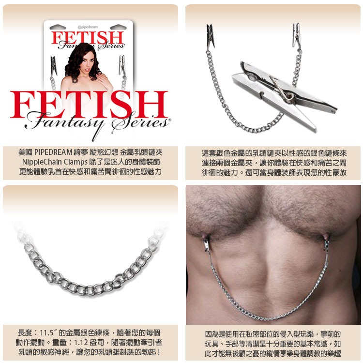 美國 PIPEDREAM 綺夢 縱慾幻想 金屬乳頭鏈夾 Nipple Chain Clamps 是迷人的身體裝飾-細節圖3