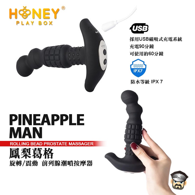 美國 HONEY PLAY BOX 鳳梨葛格 旋轉/震動 前列腺潮噴按摩器 PINEAPPLE MAN-細節圖5