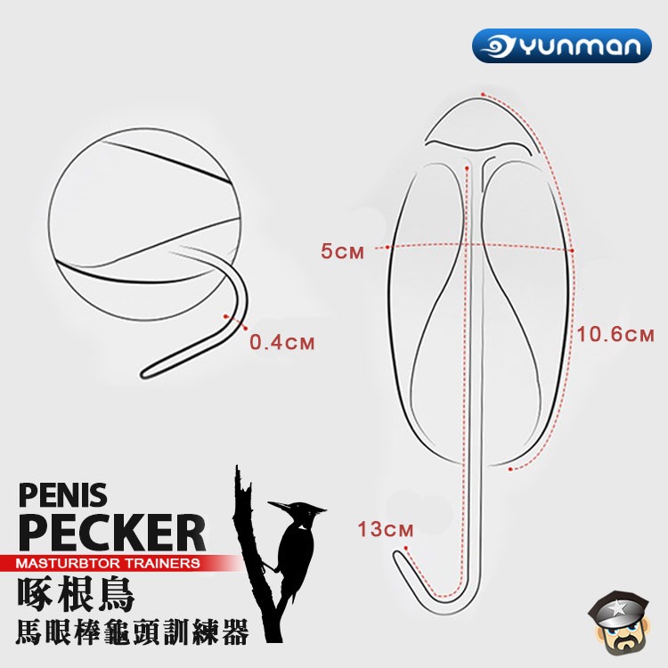 YUNMAN 雲曼 啄根鳥 馬眼棒龜頭訓練器 PENIS PECKER MASTURBTOR TRAINERS雙倍刺激-細節圖3