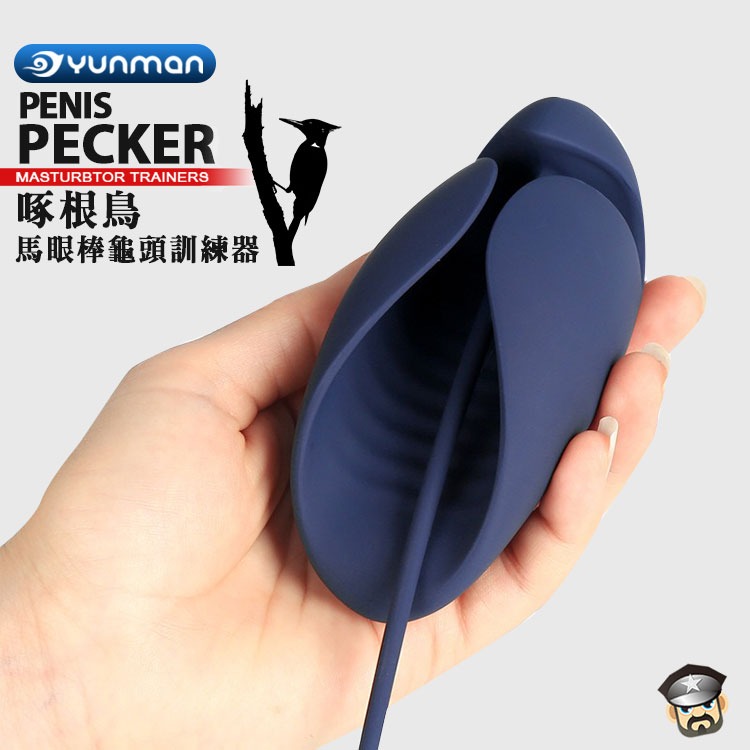 YUNMAN 雲曼 啄根鳥 馬眼棒龜頭訓練器 PENIS PECKER MASTURBTOR TRAINERS雙倍刺激-細節圖6