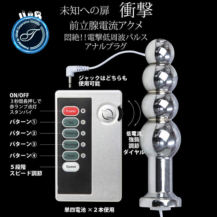 日本 TOAMI 電震脈衝系列 悶絕前列腺 不銹鋼肛塞套組 ELECTRIC SHOCK BUTT PLUG 享受前列-細節圖4