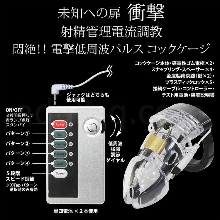 日本 TOAMI 射精管理電流調教 低電流刺激貞操套模組ELECTRIC SHOCK CHASTETITY DEVIC-細節圖7