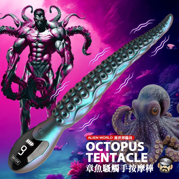 異世界陽具 章魚騷觸手按摩棒 ALIEN WORLD OCTOPUS TENTACLE DONG 來自外星超強震動力-細節圖10