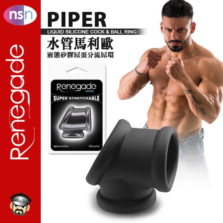 美國 NS NOVELTIES 水管馬利歐 液態矽膠屌蛋分流屌環 PIPER 睪丸束縛屌環 SUAVE 陽具環 陰囊環-細節圖6