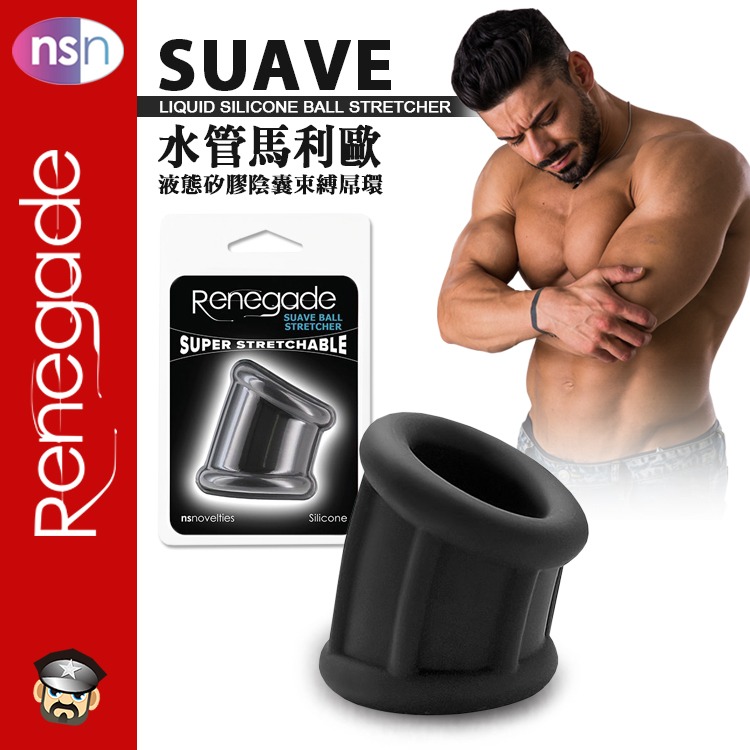 美國 NS NOVELTIES 水管馬利歐 液態矽膠屌蛋分流屌環 PIPER 睪丸束縛屌環 SUAVE 陽具環 陰囊環-細節圖11