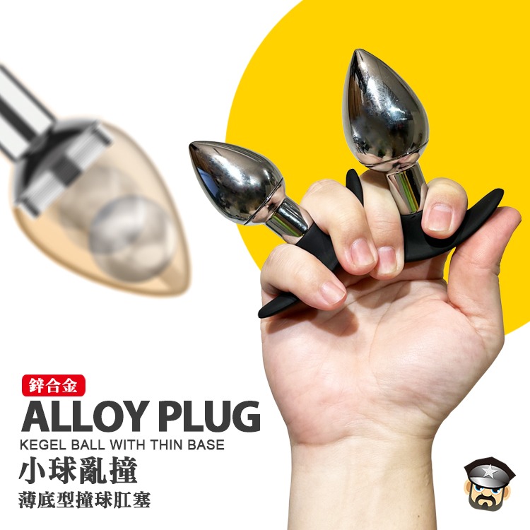 小球亂撞 薄底型鋅合金撞球肛塞 ALLOY PLUG KEGEL BALL 強烈撞擊感刺激後庭 後庭塞 凱格爾-細節圖6