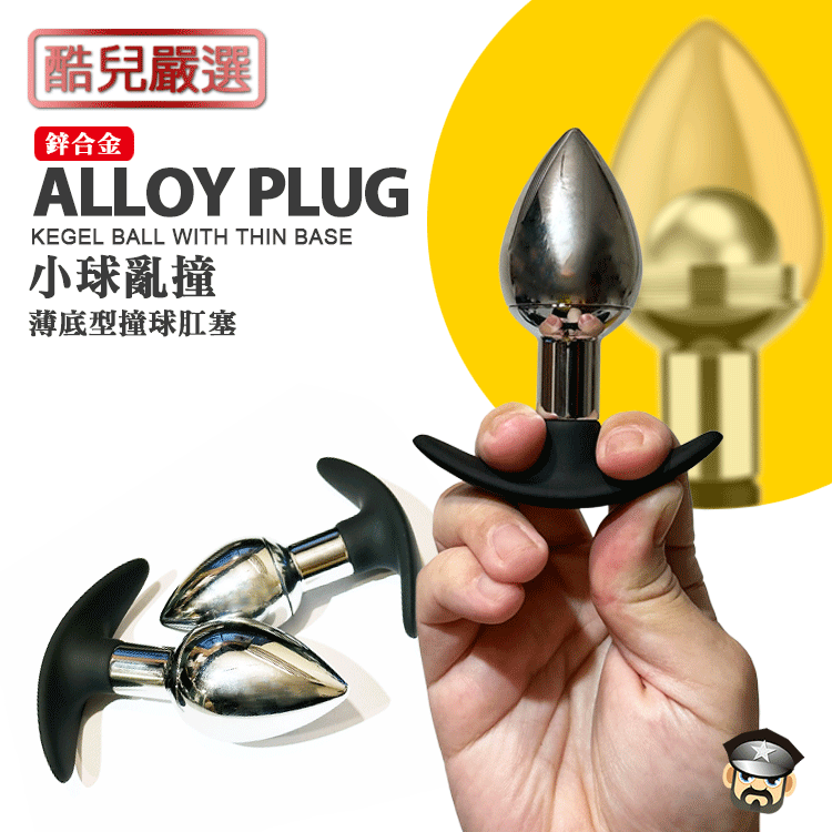 小球亂撞 薄底型鋅合金撞球肛塞 ALLOY PLUG KEGEL BALL 強烈撞擊感刺激後庭 後庭塞 凱格爾-細節圖7