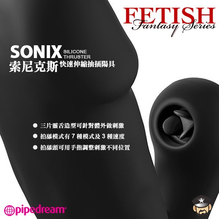 美國 PIPEDREAM 索尼克斯 快速伸縮抽插陽具按摩棒 SONIX SILICONE THRUSTER 按摩棒-細節圖4