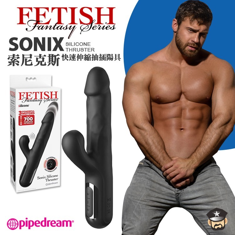 美國 PIPEDREAM 索尼克斯 快速伸縮抽插陽具按摩棒 SONIX SILICONE THRUSTER 按摩棒-細節圖8