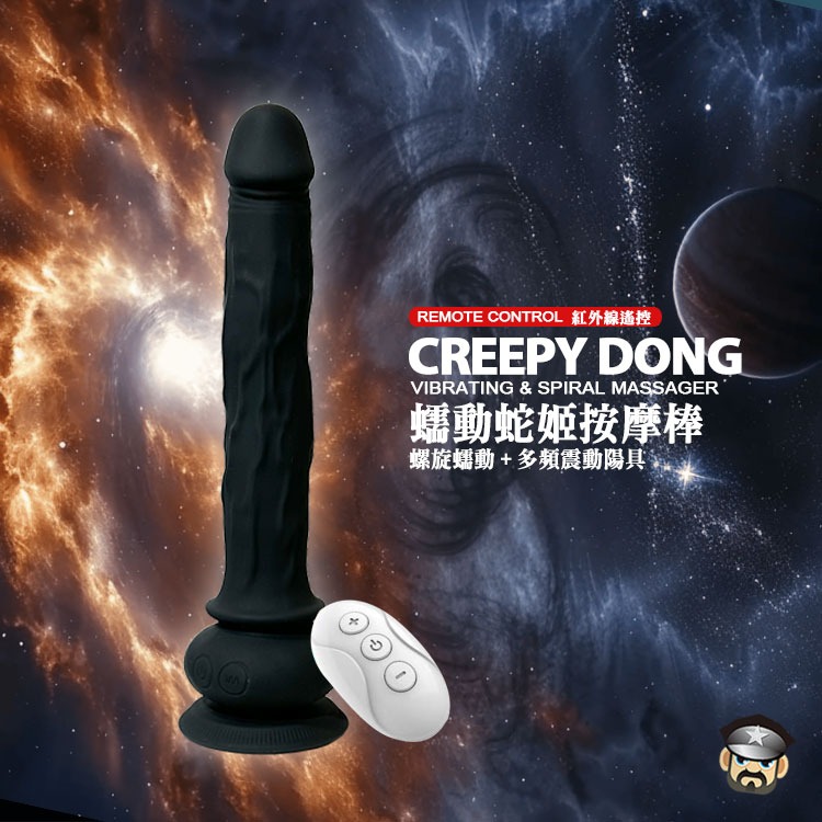蠕動蛇姬按摩棒 螺旋蠕動+多頻震動陽具 CREEPY DONG 體驗旋轉蠕動在體內翻攪滋味 蠕動快感體驗-細節圖7