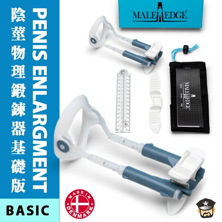 丹麥 MALE EDGE 陰莖物理鍛鍊器 BASIC/ EXTRA/ PRO 代理商正品保證 丹麥原裝進口 鍛鍊陰莖-規格圖1