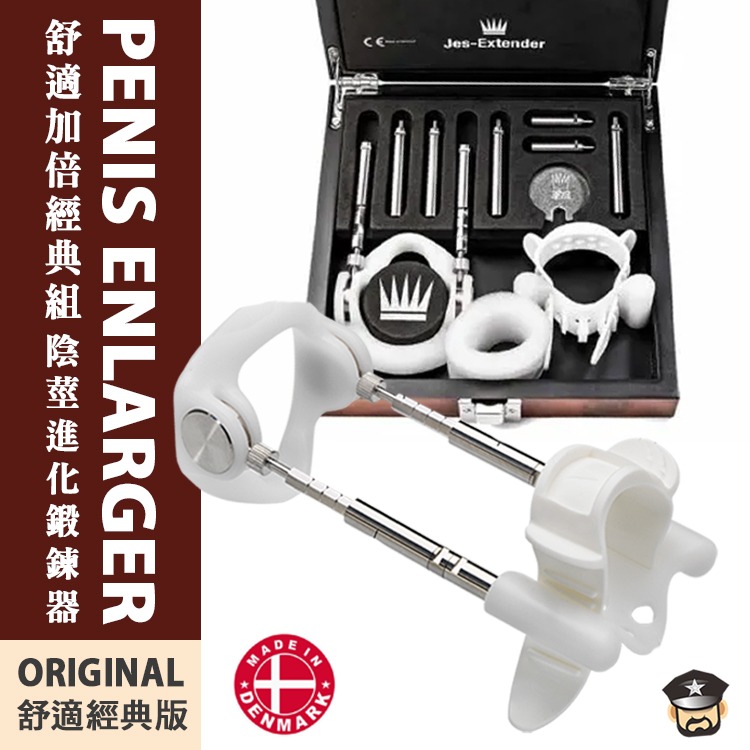 丹麥 JES-EXTENDER【四款】陰莖進化鍛鍊器 PENIS ENLARGEMENT-世界公認效果最佳品牌 物理鍛-規格圖2