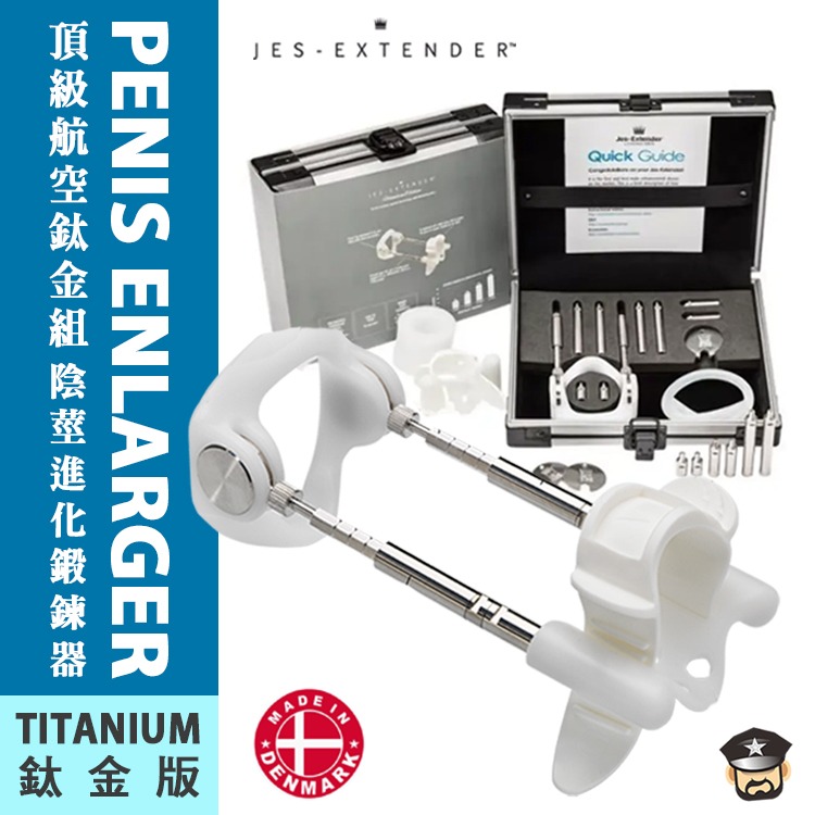 丹麥 JES-EXTENDER【四款】陰莖進化鍛鍊器 PENIS ENLARGEMENT-世界公認效果最佳品牌 物理鍛-規格圖3
