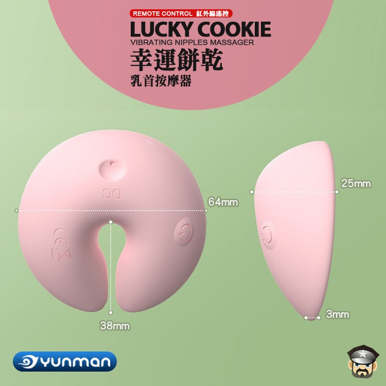 YUNMAN 雲曼 幸運餅乾 紅外線遙控 乳首震動按摩器 VIBRATING NIPPLE MASSAGER 乳頭調教-細節圖3