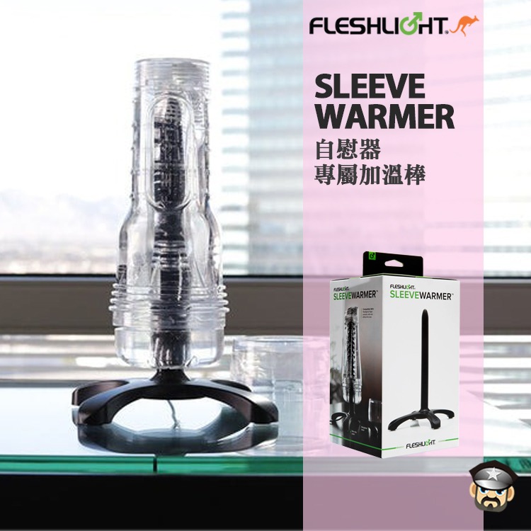 美國 FLESHLIGHT 自慰器專屬加溫棒 SLEEVE WARMER 適用全系列手電筒型自慰器 讓自慰更有溫度-細節圖7