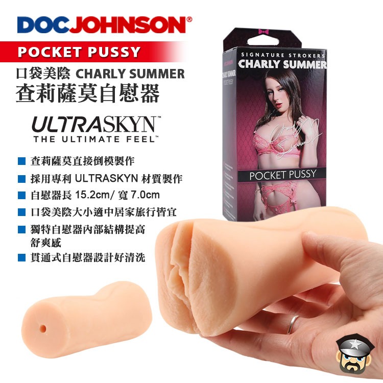 美國 DOC JOHNSON 口袋美陰 查莉薩莫自慰器 POCKET PUSSY CHARLY SUMMER 性感甜心-細節圖3