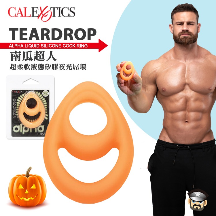 美國 CEN 南瓜超人超柔軟液態矽膠夜光屌環 ALPHA TEARDROP COCK RING 持久堅挺柔軟舒適好穿戴-細節圖6