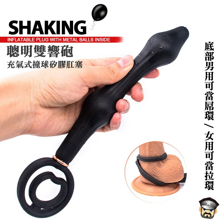聰明雙響砲 充氣式撞球矽膠肛塞 INLATABLE PLUG WITH METAL BALLS INSIDE 調教御用-細節圖4