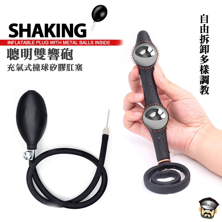 聰明雙響砲 充氣式撞球矽膠肛塞 INLATABLE PLUG WITH METAL BALLS INSIDE 調教御用-細節圖7