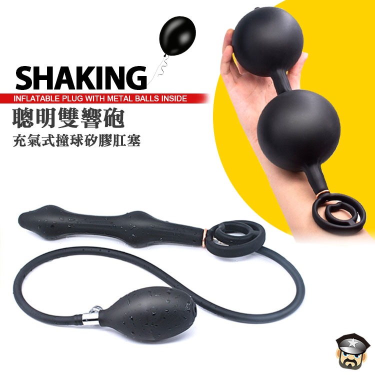 聰明雙響砲 充氣式撞球矽膠肛塞 INLATABLE PLUG WITH METAL BALLS INSIDE 調教御用-細節圖8