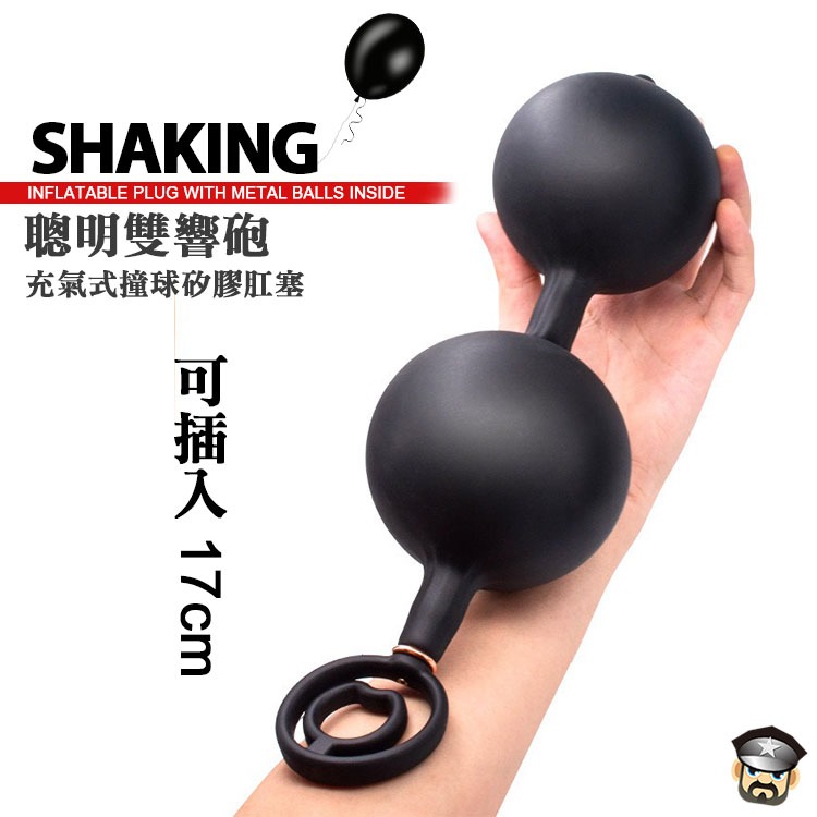 聰明雙響砲 充氣式撞球矽膠肛塞 INLATABLE PLUG WITH METAL BALLS INSIDE 調教御用-細節圖9