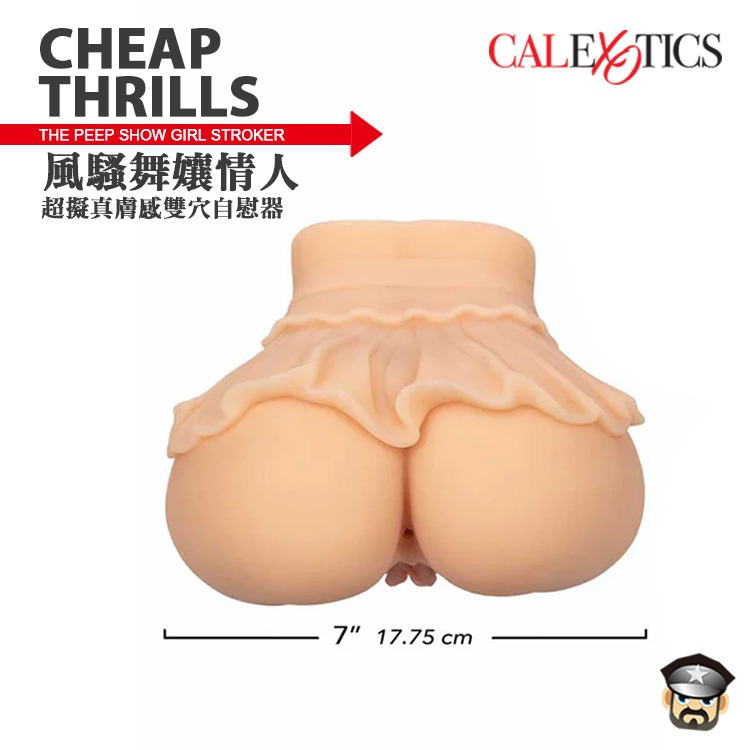 美國 CEN 裙襬搖搖風騷舞孃 超擬真膚感雙穴自慰器 CHEAP THRILLS STROKER THE PEEP-細節圖3