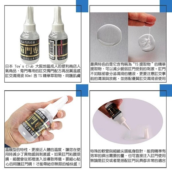 日本 Toy＇s Club 大阪地區成人的便利商店人氣商品 菊門專用的肛交獨門配方高品質溫感 肛交潤滑液 80ml-細節圖3